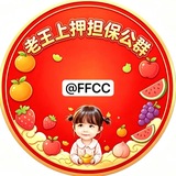 Telegram profile photo for 老王上压担保公群
