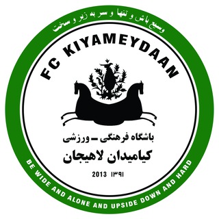 Telegram profile photo for FC KIYAMEYDAAN LAHIJAN