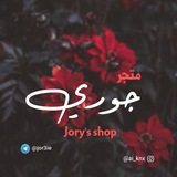 Telegram profile photo for متجر جوري ، رشق متابعين ثابت ، تمويل قنوات حقيقي