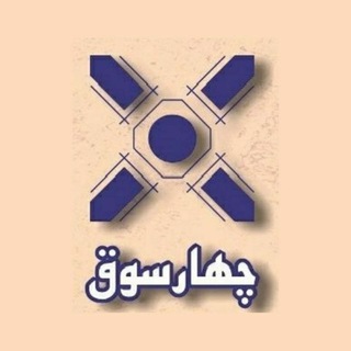 Telegram profile photo for chaharsoogh_co