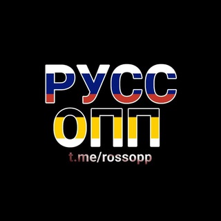 Telegram profile photo for РУССОПП
