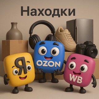 Telegram profile photo for Находки, скидки и акции✨