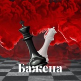 Telegram profile photo for Онлайн школа шахмат Бажена