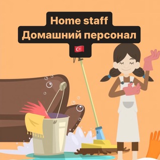 Telegram group profile photo for Домашний персонал работа Турция Стамбул, Анталия няня, уборщица