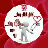 Telegram profile photo for اطلاع رسانی پزشکی مهر ۹۷