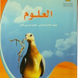 Telegram profile photo for قناة الصف الثالث الابتدائي ( علوم )