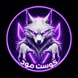 Telegram profile photo for كوست مود اندرويد | VIP
