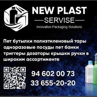 Telegram profile photo for NEW PLAST SERVICE