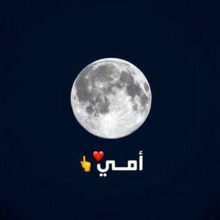 Telegram profile photo for ذَْڪرَّيٰۛـٱتْٰ ˛⁽🌙₎⇣