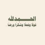 Telegram profile photo for اجـــر لـ احــبــابـــي 💔😔