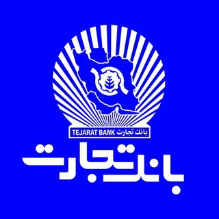 Telegram group profile photo for گروه استخدامی بانک تجارت