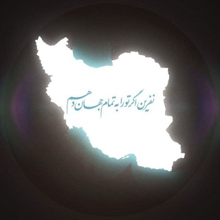 Telegram profile photo for منتظران ظهور