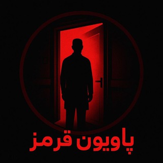 Telegram profile photo for پاویون قرمز 🩸📛
