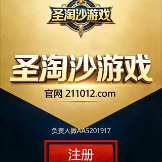 Telegram profile photo for 圣淘沙娱乐