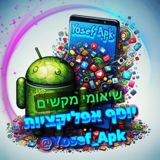 Telegram group profile photo for שיאומי מקשים / תמיכה יוסף אפליקציות 🔊