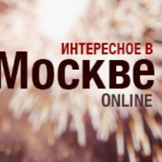 Telegram profile photo for Интересное в Москве | Новости
