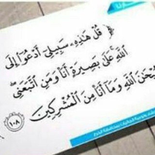 Telegram profile photo for هذه سبيلي أدعو إلى الله (على منهج السلف )
