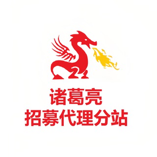 Telegram profile photo for 诸葛亮:加盟商|代理商(零加盟费/免费建站)加盟就有折扣