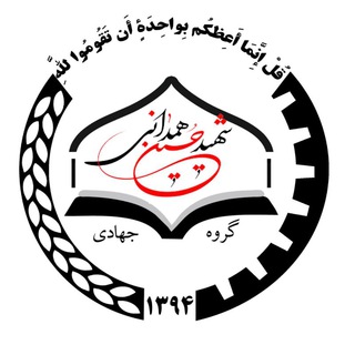 Telegram profile photo for گروه جهادی شهید حاج حسین همدانی