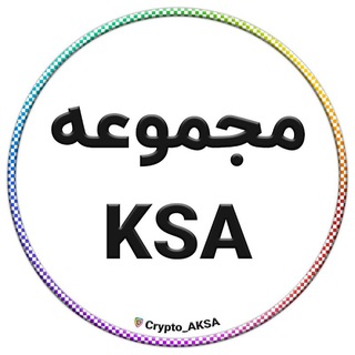 Telegram profile photo for مجموعه KSA