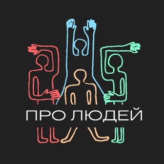 Telegram profile photo for Подкаст «Про людей»