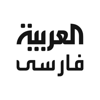 Telegram profile photo for العربیه فارسی