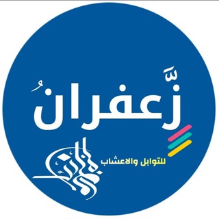 Telegram profile photo for زعفران 🌿