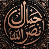 Telegram profile photo for جمال نصر الله