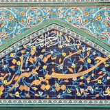 Telegram profile photo for حسینیه شیرازی ها