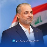 Telegram profile photo for النائب مرتضى علي حمود الساعدي