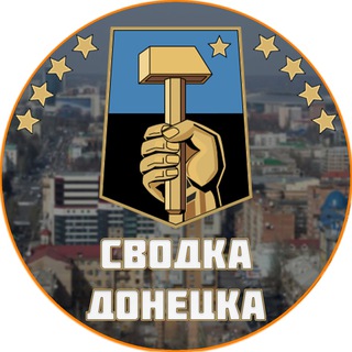 Telegram profile photo for Сводка Донецка