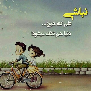 Telegram profile photo for نوای عشق