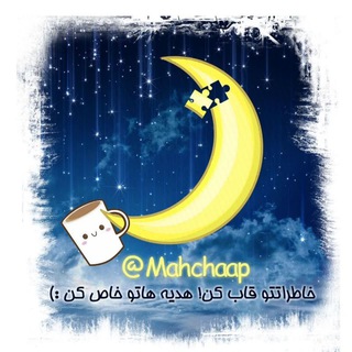 Telegram profile photo for مــ🌙ــــچاپــ📷