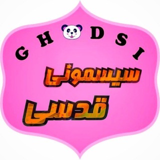Telegram profile photo for تولید و پخش سیسمونی قدسی