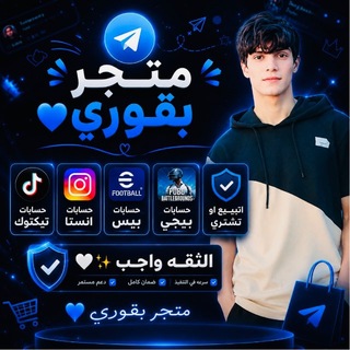 Telegram profile photo for متجر بقوري