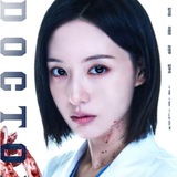 Telegram profile photo for Doctor X: Mafia in White (2026) မြန်မာစာတန်ထိုး