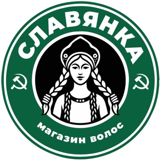 Telegram profile photo for Славянка | Магазин Волос