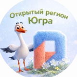 Telegram profile photo for Открытый регион - Югра
