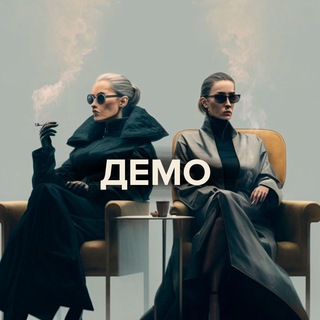 Telegram profile photo for Наглые психологини ДЕМО