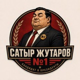Telegram profile photo for Сатыр Жутаров №1