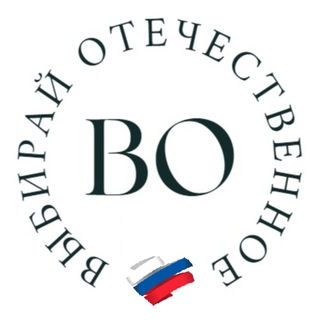 Telegram profile photo for Выбирай Отечественное!