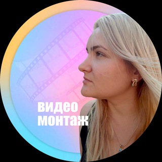 Telegram profile photo for Видео монтаж🎬