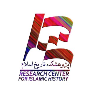 Telegram profile photo for پژوهشکده تاریخ اسلام