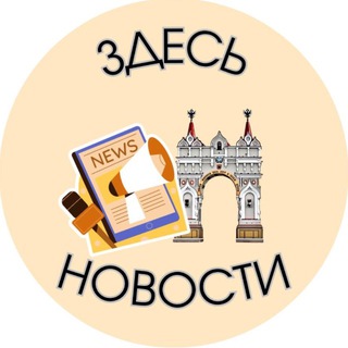 Telegram group profile photo for Здесь| Новости| Благовещенск
