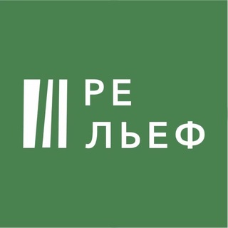 Telegram profile photo for Рельеф | Ландшафтный дизайн