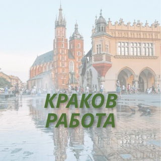 Telegram group profile photo for Краков Гданск Варшава Познань работа