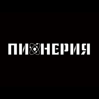Telegram profile photo for Пионерия