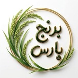 Telegram profile photo for برنج پارس