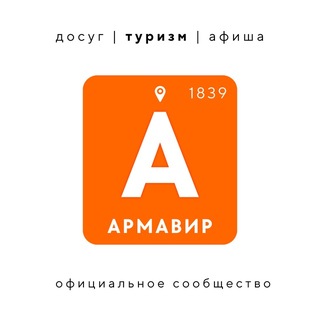 Telegram profile photo for Армавир туристический
