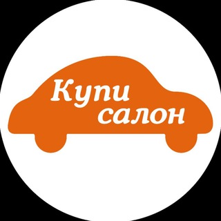 Telegram profile photo for Автоателье «Купи Салон»